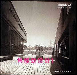 售楼处设计1 pdf epub mobi 电子书 下载