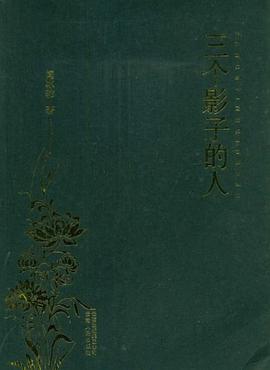 三个影子的人 pdf epub mobi 电子书 下载