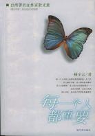 每一个人都重要 pdf epub mobi 电子书 下载