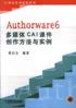 Authorware6多媒体CAI课件创方法与实例 pdf epub mobi 电子书 下载