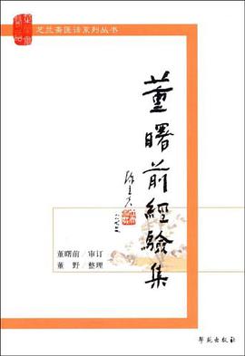 董曙前经验集 pdf epub mobi 电子书 下载