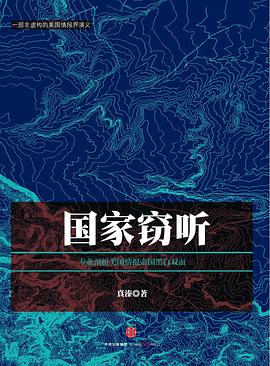国家窃听 pdf epub mobi 电子书 下载