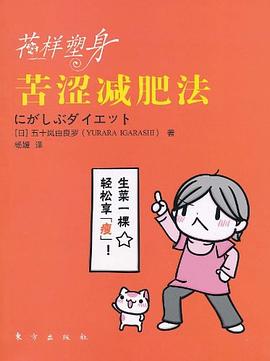花样塑身 pdf epub mobi 电子书 下载