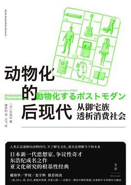 动物化的后现代 pdf epub mobi 电子书 下载