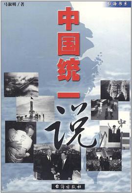 中国统一说 pdf epub mobi 电子书 下载