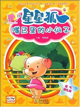 星星狐6 pdf epub mobi 电子书 下载
