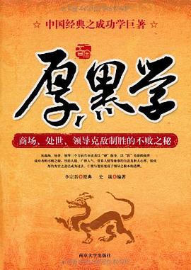 厚黑学 pdf epub mobi 电子书 下载