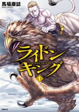 ライドンキング（1） pdf epub mobi 电子书 下载