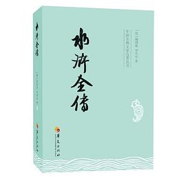 水浒全传