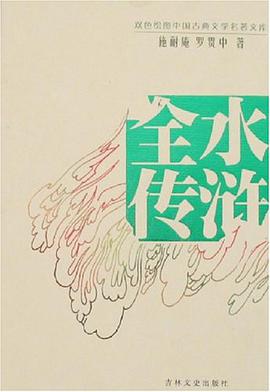 水浒全传 pdf epub mobi 下载