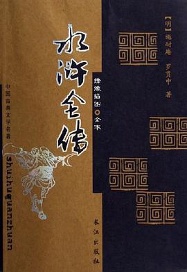 水浒全传 pdf epub mobi 电子书 下载