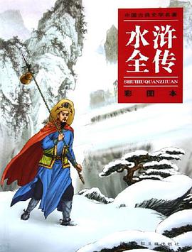 水浒全传 pdf epub mobi 电子书 下载