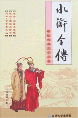 水浒全传 pdf epub mobi 电子书 下载