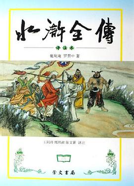 水浒全传 pdf epub mobi 电子书 下载
