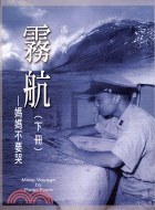 霧航（三冊） pdf epub mobi 電子書 下載