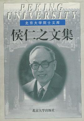 侯仁之文集 pdf epub mobi 电子书 下载