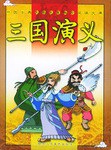 中国古典文学名著袖珍阅读文库