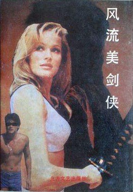 风流美剑侠 pdf epub mobi 电子书 下载