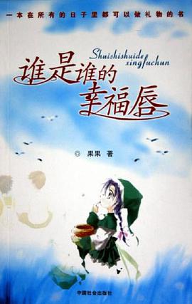 谁是谁的幸福唇