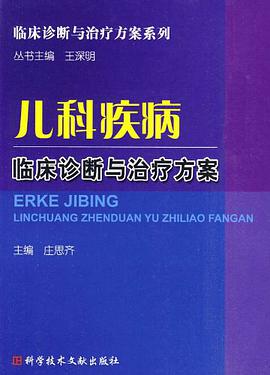 儿科疾病临床诊断与治疗方案 pdf epub mobi 电子书 下载