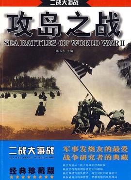 二战大海战 pdf epub mobi 电子书 下载