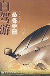 自驾游必备手册 pdf epub mobi 电子书 下载