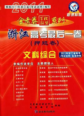 2008文科综合-高考最后一卷（押题卷） pdf epub mobi 电子书 下载