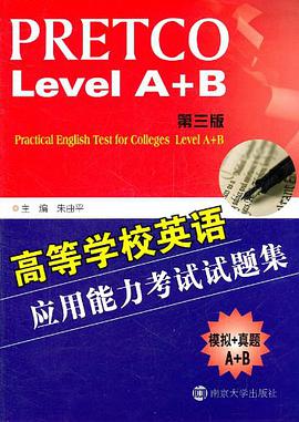 高等学校英语应用能力考试试题集