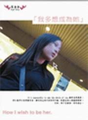 單身祭 我多想成為她 pdf epub mobi 下载