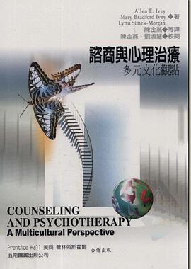 谘商与心理治疗