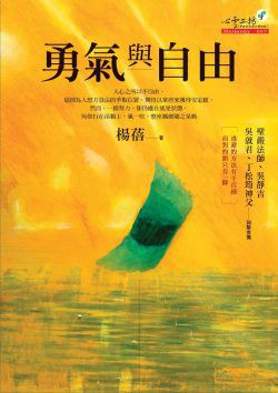 勇氣與自由 pdf epub mobi 电子书 下载
