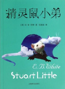 精靈鼠小弟