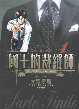 國王的裁縫師(01) pdf epub mobi 電子書 下載