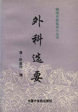 外科选要 pdf epub mobi 电子书 下载