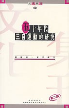 五十年代三自運動的研究 pdf epub mobi 电子书 下载