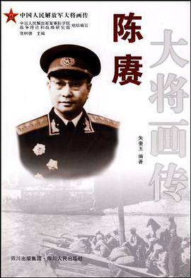 陈赓大将画传 pdf epub mobi 电子书 下载