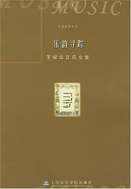 樂韻尋蹤 pdf epub mobi 電子書 下載