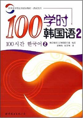 100学时韩国语2