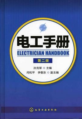 电工手册 pdf epub mobi 下载