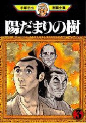 陽だまりの樹 3 pdf epub mobi 电子书 下载