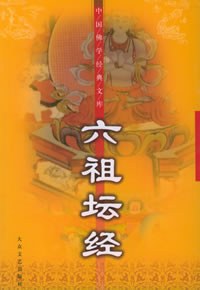 六祖坛经 pdf epub mobi 电子书 下载