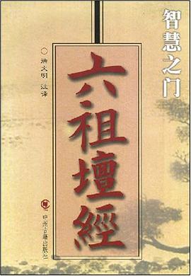 六祖坛经 pdf epub mobi 电子书 下载