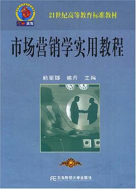 市场营销学实用教程 pdf epub mobi 电子书 下载