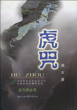 虎咒 pdf epub mobi 电子书 下载