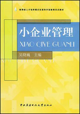 小企业管理 pdf epub mobi 电子书 下载