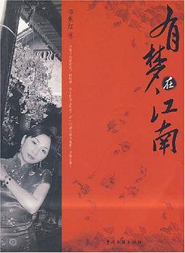 有梦在江南 pdf epub mobi 电子书 下载