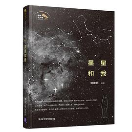 星星和我 pdf epub mobi 电子书 下载
