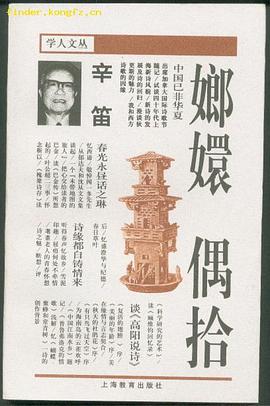 嫏嬛偶拾 pdf epub mobi 电子书 下载