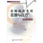 齣納崗位實用技能與技巧 pdf epub mobi 電子書 下載