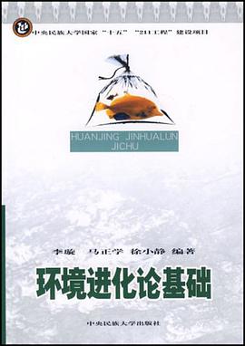环境进化论基础 pdf epub mobi 电子书 下载